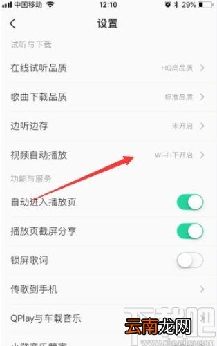 QQ音乐app关闭视频自动播放的方法