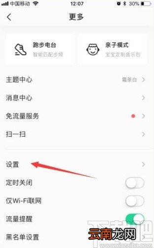 QQ音乐app关闭视频自动播放的方法