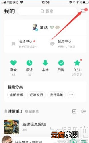 QQ音乐app关闭视频自动播放的方法