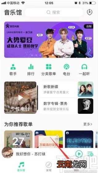 QQ音乐app关闭视频自动播放的方法