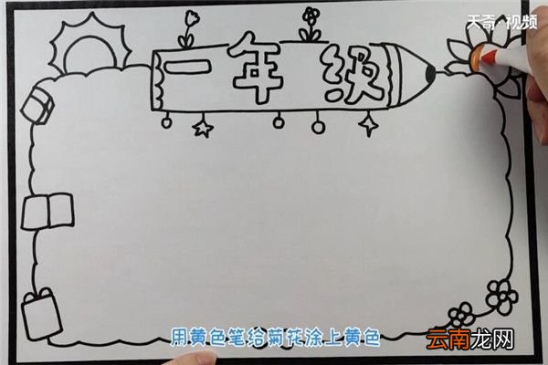 一年级的手抄报 如何制作一年级的手抄报