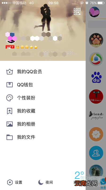 怎么看qq会员还有多少天