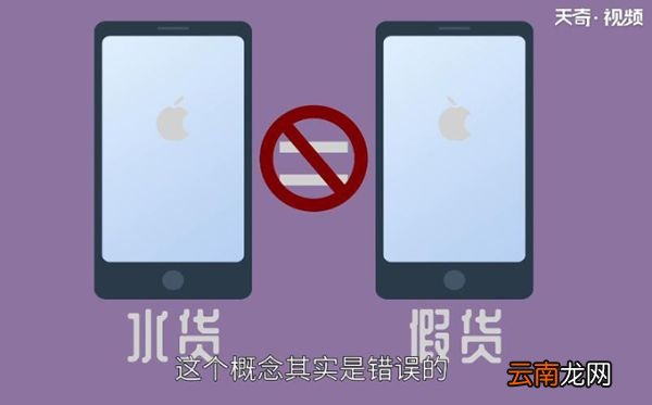 水货和行货的区别