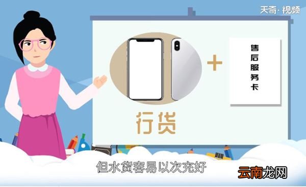 水货和行货的区别