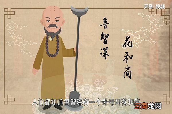 鲁智深的绰号