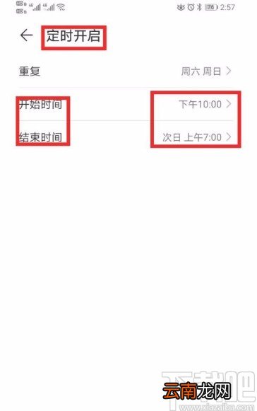 华为P30设置消息免打扰的方法