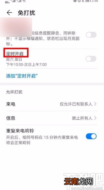 华为P30设置消息免打扰的方法