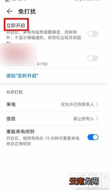 华为P30设置消息免打扰的方法