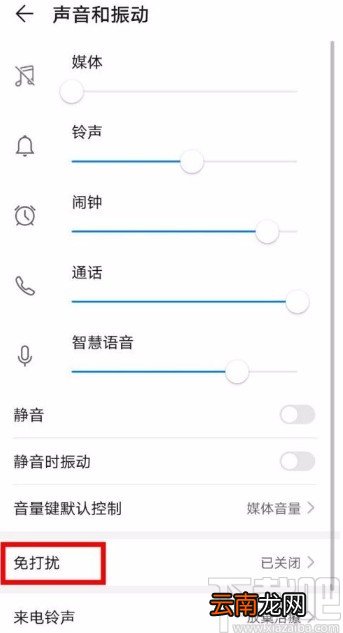 华为P30设置消息免打扰的方法