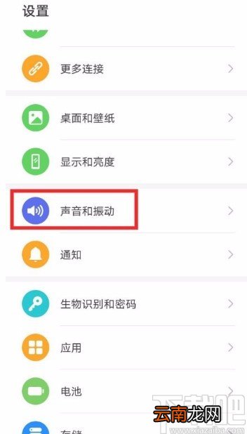 华为P30设置消息免打扰的方法