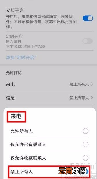 华为P30设置消息免打扰的方法