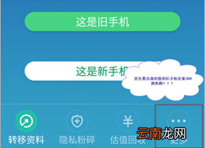 360安全换机如何使用？360安全换机使用方法说明
