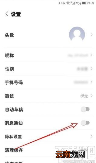 丁香医生app关闭消息通知功能的方法