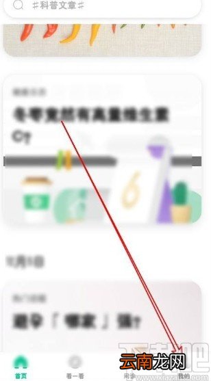 丁香医生app关闭消息通知功能的方法