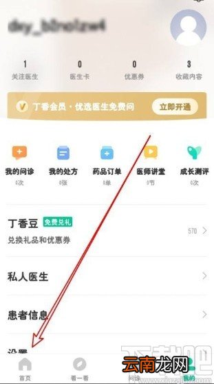 丁香医生app关闭消息通知功能的方法