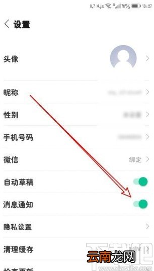 丁香医生app关闭消息通知功能的方法