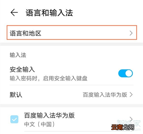 华为语言设置成英文怎么改过来