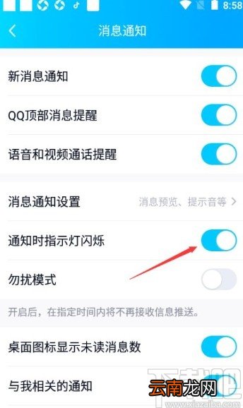 手机QQ关闭通知时指示灯闪烁的方法