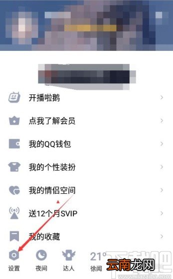 手机QQ关闭通知时指示灯闪烁的方法