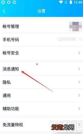 手机QQ关闭通知时指示灯闪烁的方法