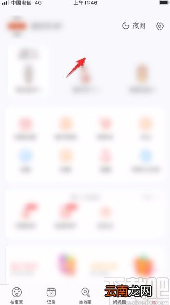 柚宝宝app退出夜间模式的方法