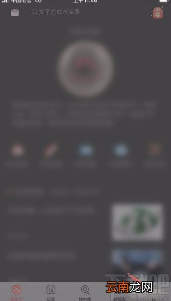 柚宝宝app退出夜间模式的方法