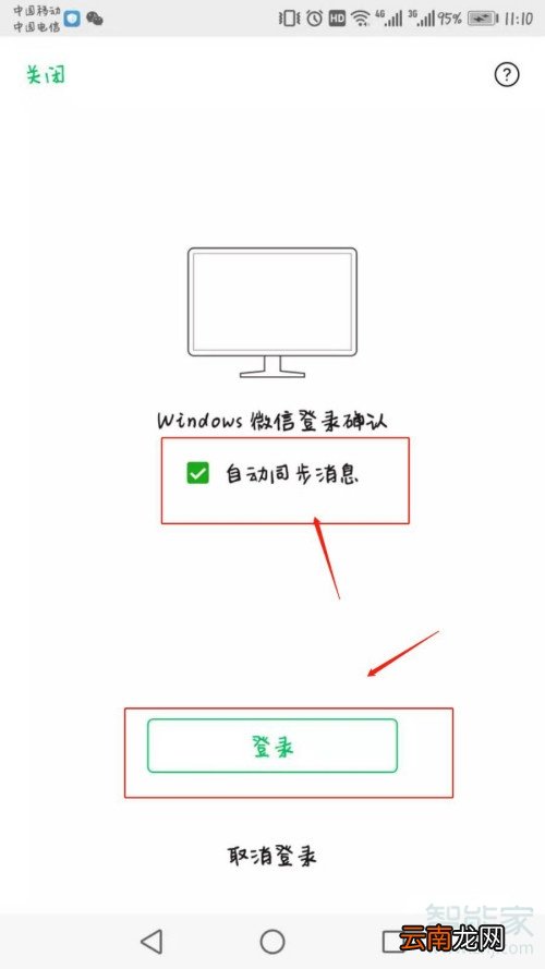 微信消息怎么不同步到电脑上