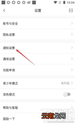 小红书app关闭商城通知的方法