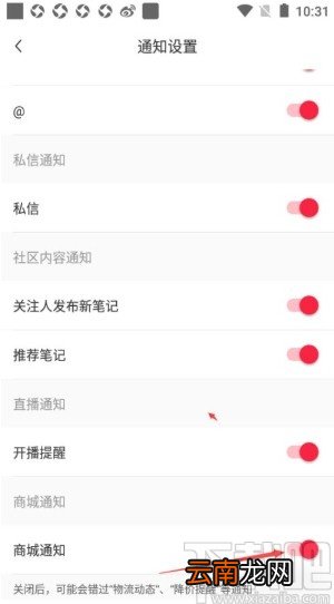 小红书app关闭商城通知的方法