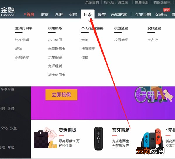 京东app怎么认证学生身份