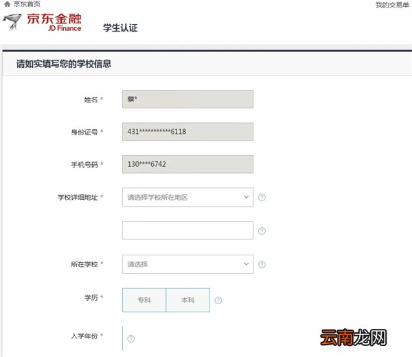 京东app怎么认证学生身份