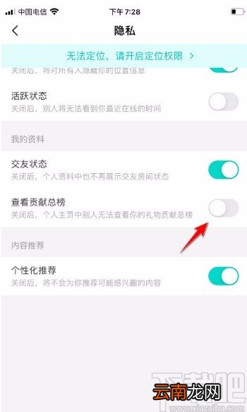 映客直播app隐藏礼物贡献总榜的方法