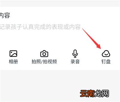 钉钉怎么交文件作业