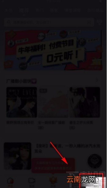 荔枝app开启新消息通知功能的方法