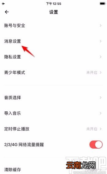荔枝app开启新消息通知功能的方法