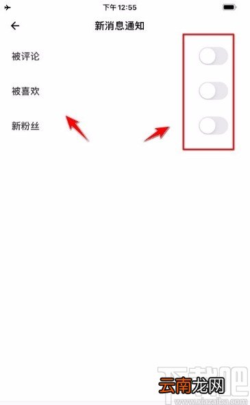 荔枝app开启新消息通知功能的方法