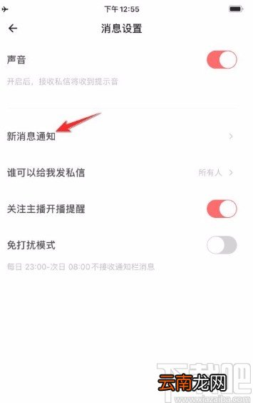 荔枝app开启新消息通知功能的方法
