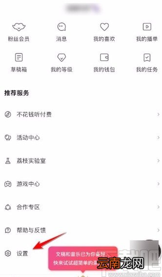 荔枝app开启新消息通知功能的方法
