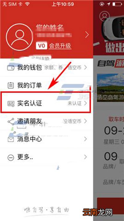 悟空租车怎么实名认证？悟空租车实名认证方法说明