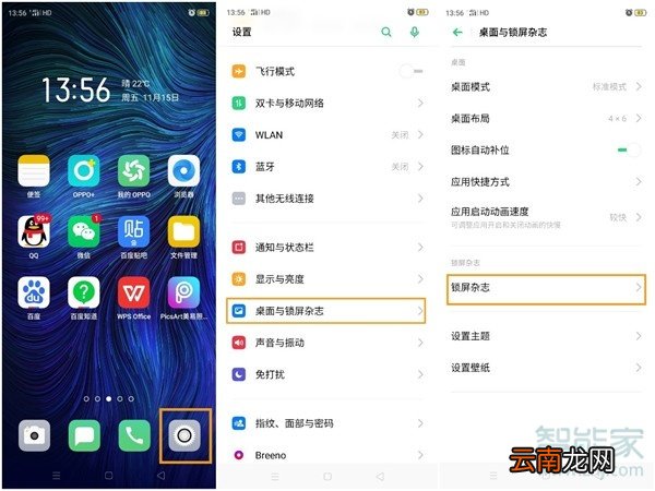 oppo锁屏广告怎么关闭