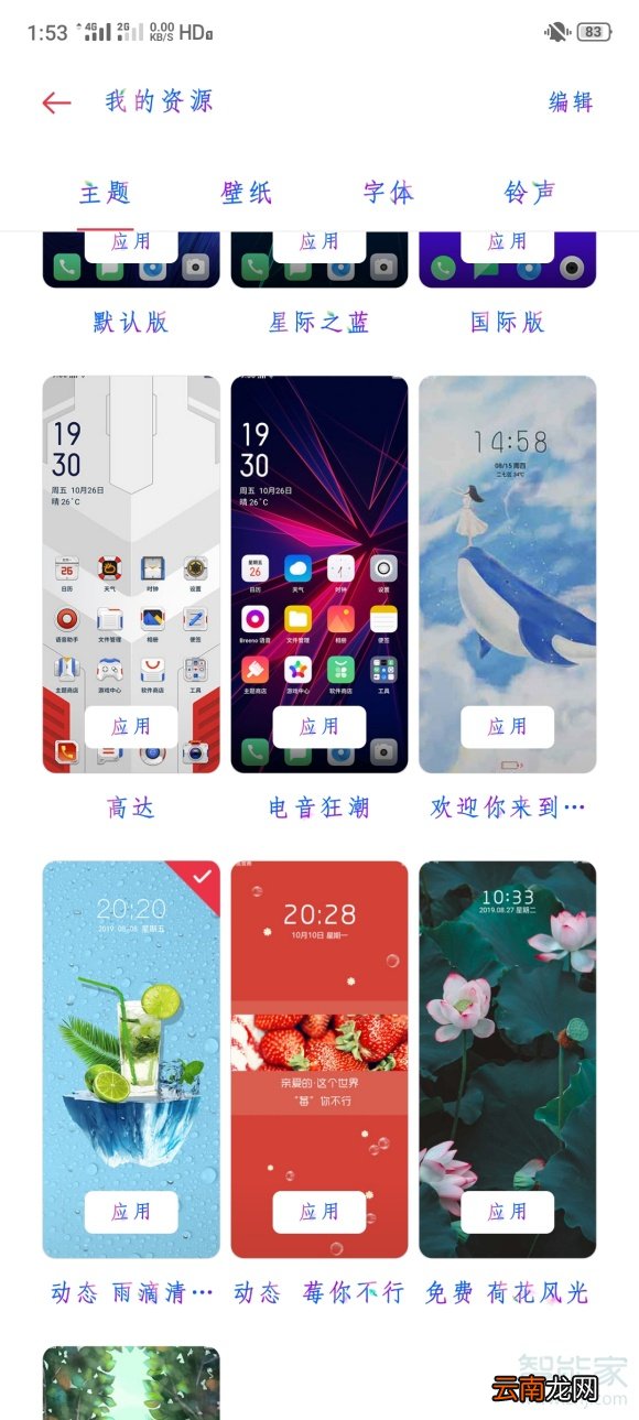 oppo锁屏广告怎么关闭