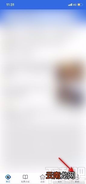 QQ浏览器app开启直播交友通知的方法