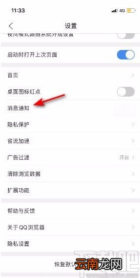 QQ浏览器app开启直播交友通知的方法