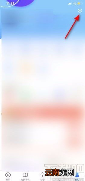 QQ浏览器app开启直播交友通知的方法