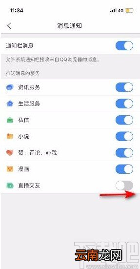 QQ浏览器app开启直播交友通知的方法