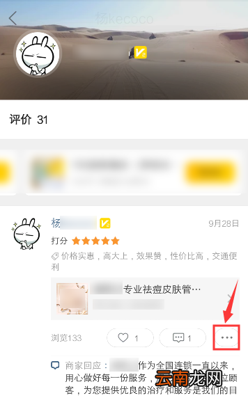 美团评价怎么修改