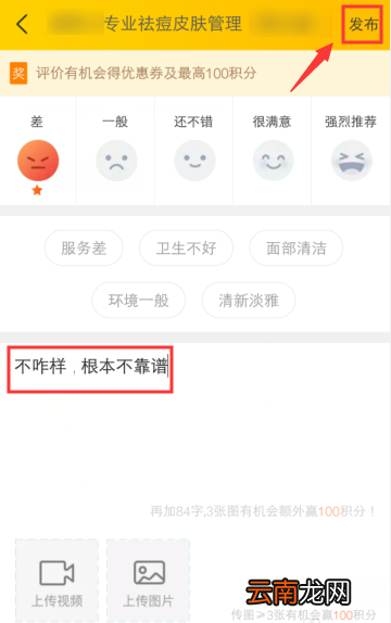 美团评价怎么修改