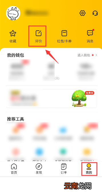 美团评价怎么修改