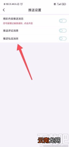 最右app开启私信通知的方法