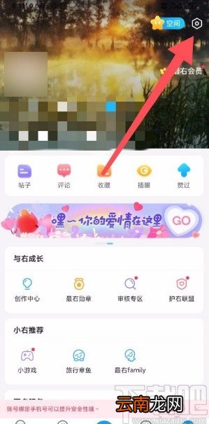最右app开启私信通知的方法